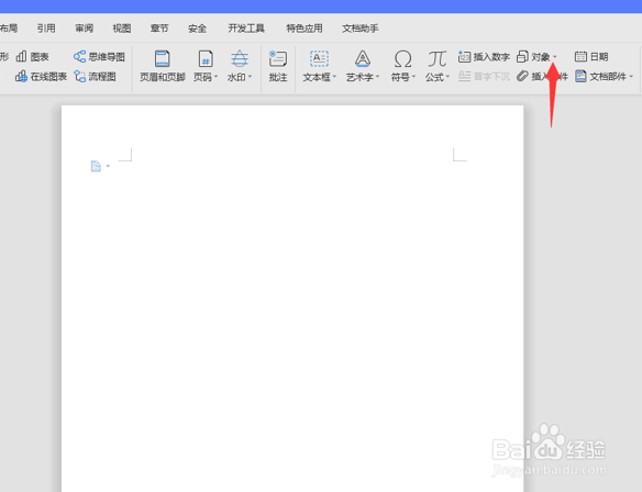 Word文字技巧—如何在Word里插入PDF