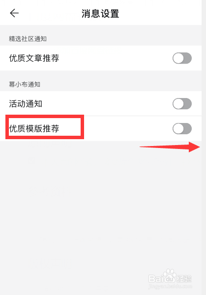 幕布app上怎么开启优质模板推荐消息设置