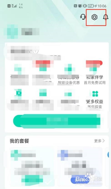 和家亲怎么设置关爱版