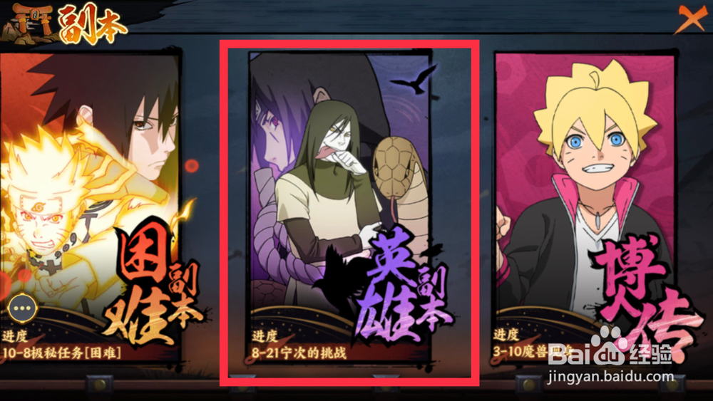 火影忍者手游攻略