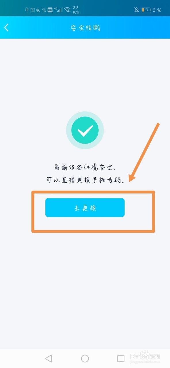 qq怎么更换手机号码