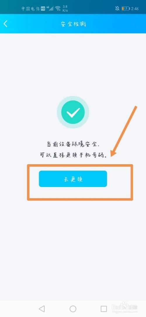 qq怎么更换手机号码