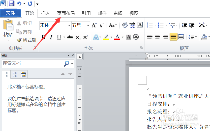 如何设置页面纸张大小为A4篇幅，纸张方向为横向