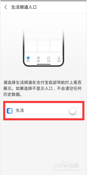 支付宝如何设置生活频道入口