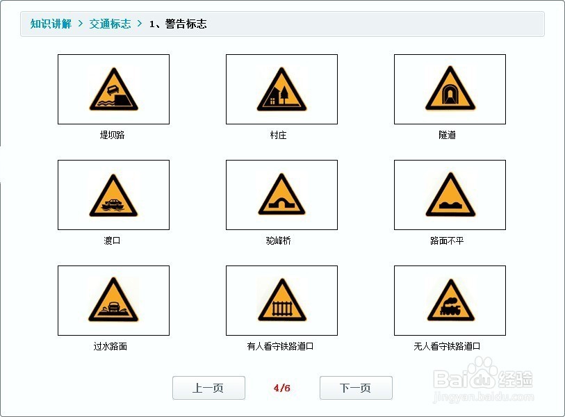 驾校考试交通标识一:警告标志和禁令标志