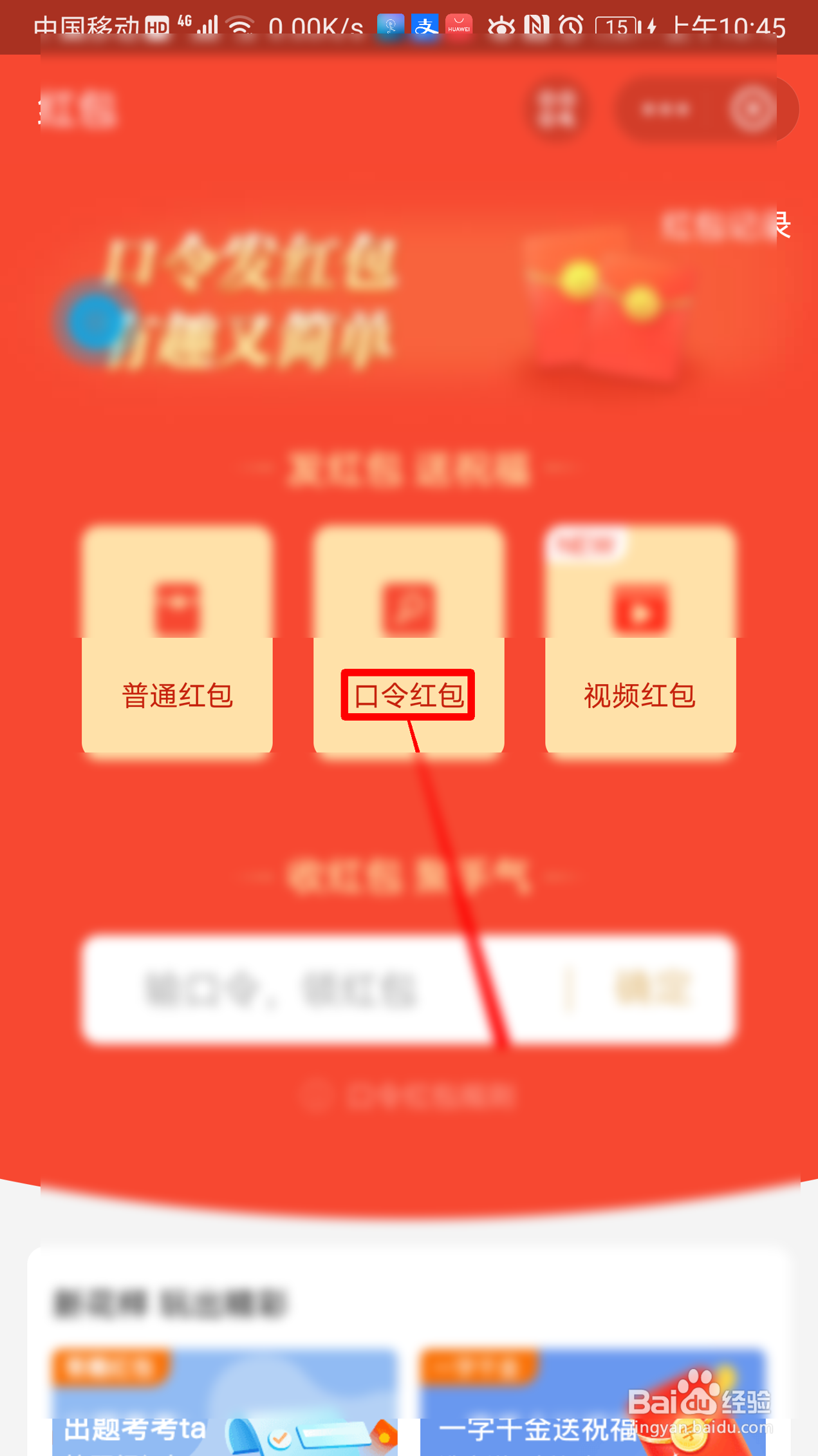 支付宝如何发口令红包