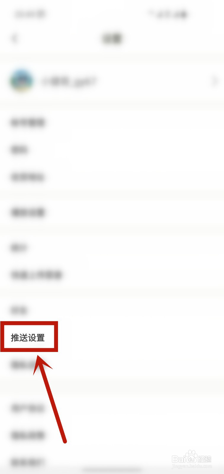 下厨房怎样开启我的作品推送