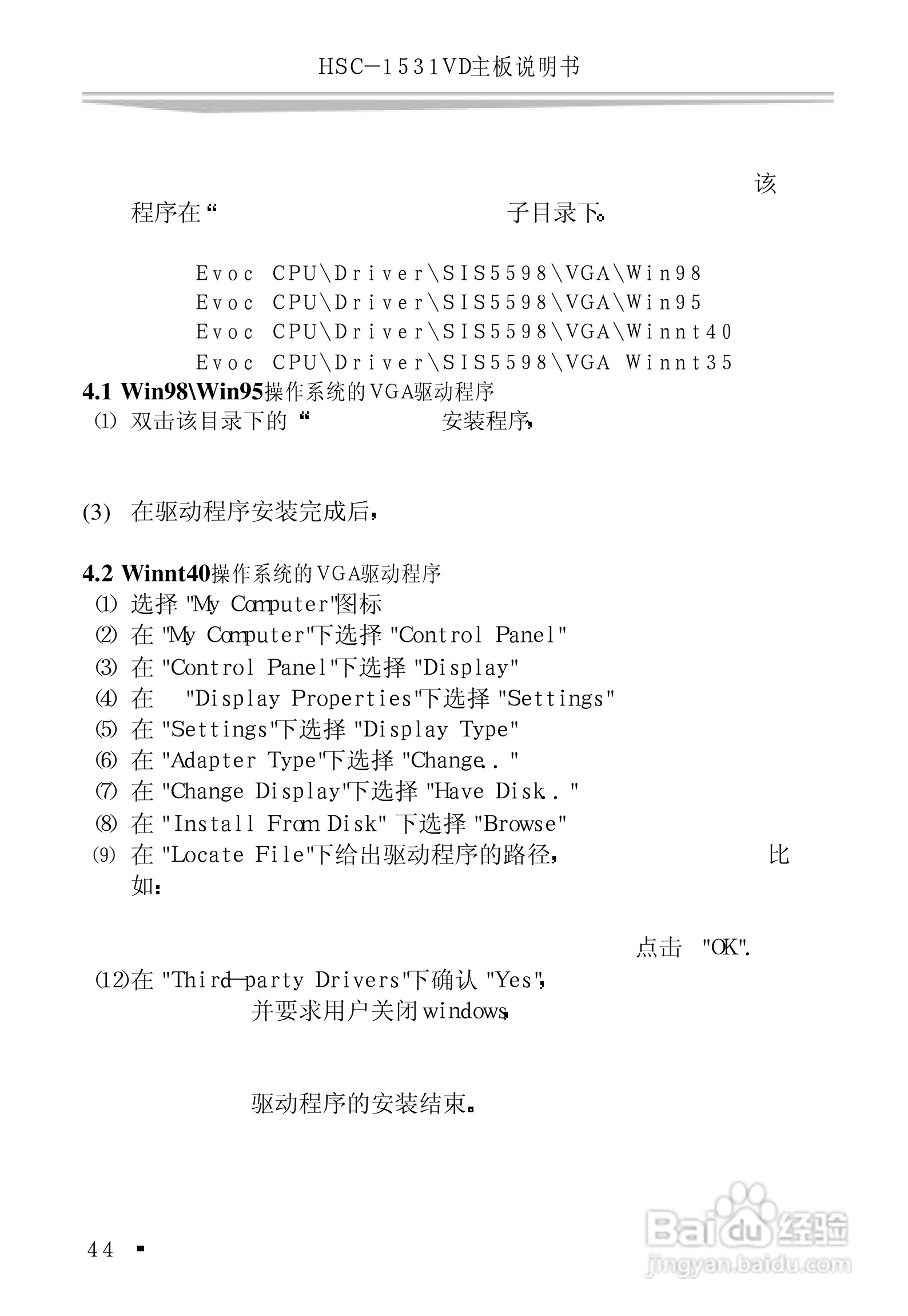 研祥HSC-1531VD工业级CPU板卡说明书:[5]