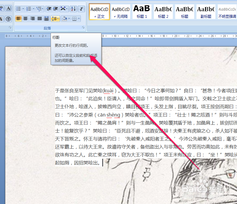 怎样快速的设置word行间距