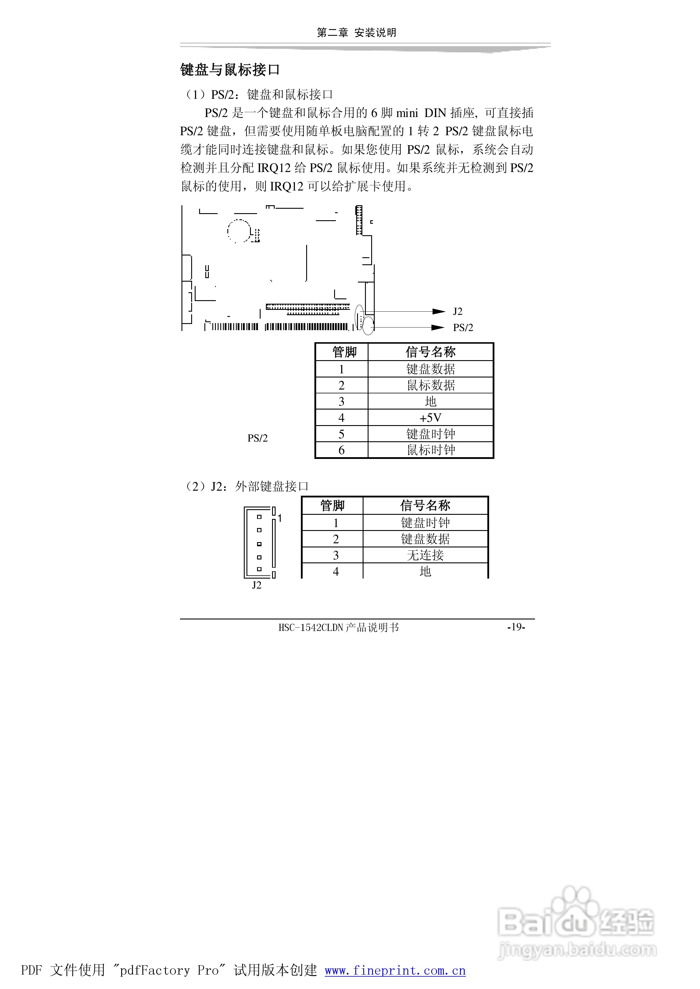 研祥HSC-1542CLDN-A2工业级CPU板卡说明书:[3]