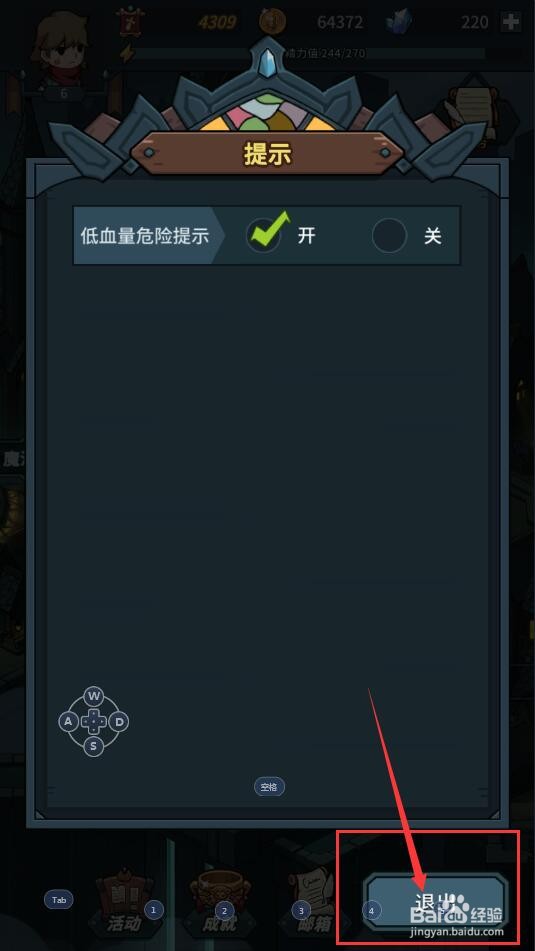 提灯与地下城如何设置低血量危险提示