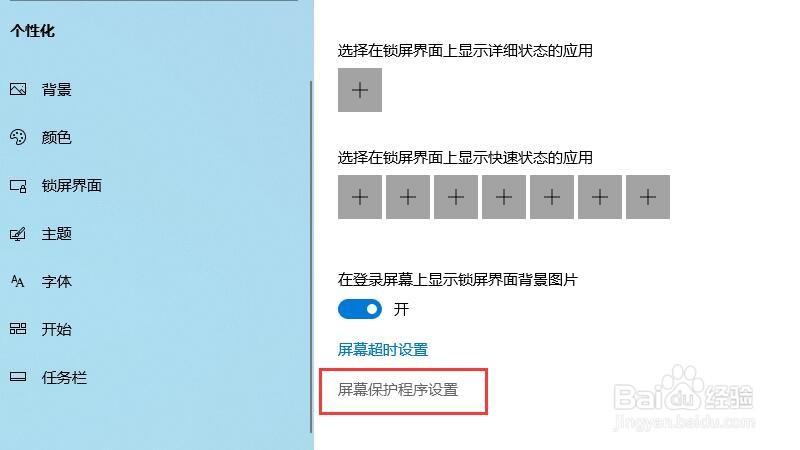 电脑屏幕保护怎么取消