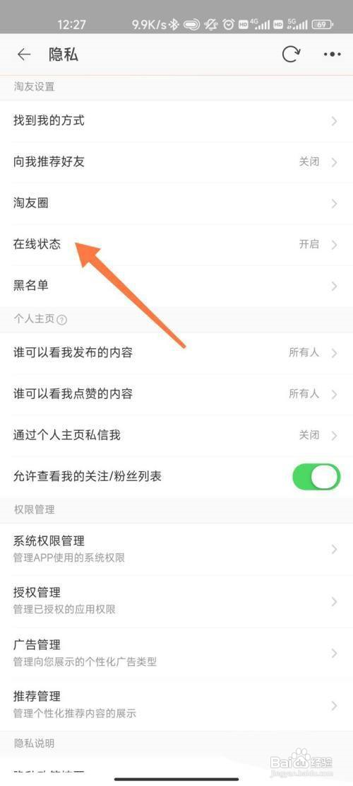 淘宝如何设置在线状态?