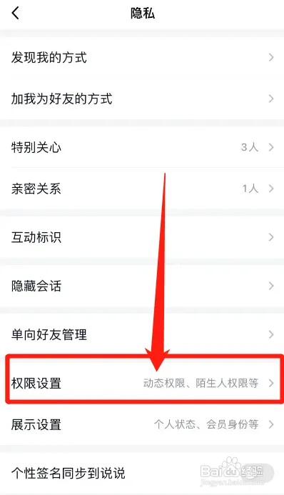 qq如何设置不允许陌生人赞我