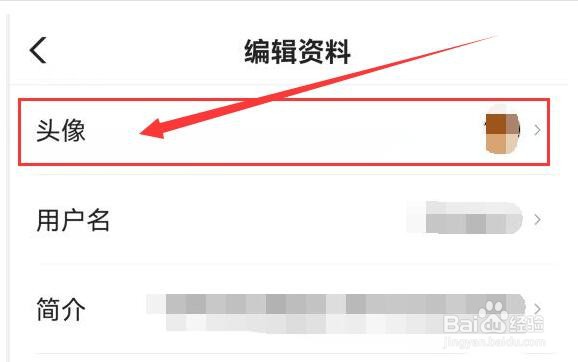 闪电搜索怎样更改自己的头像