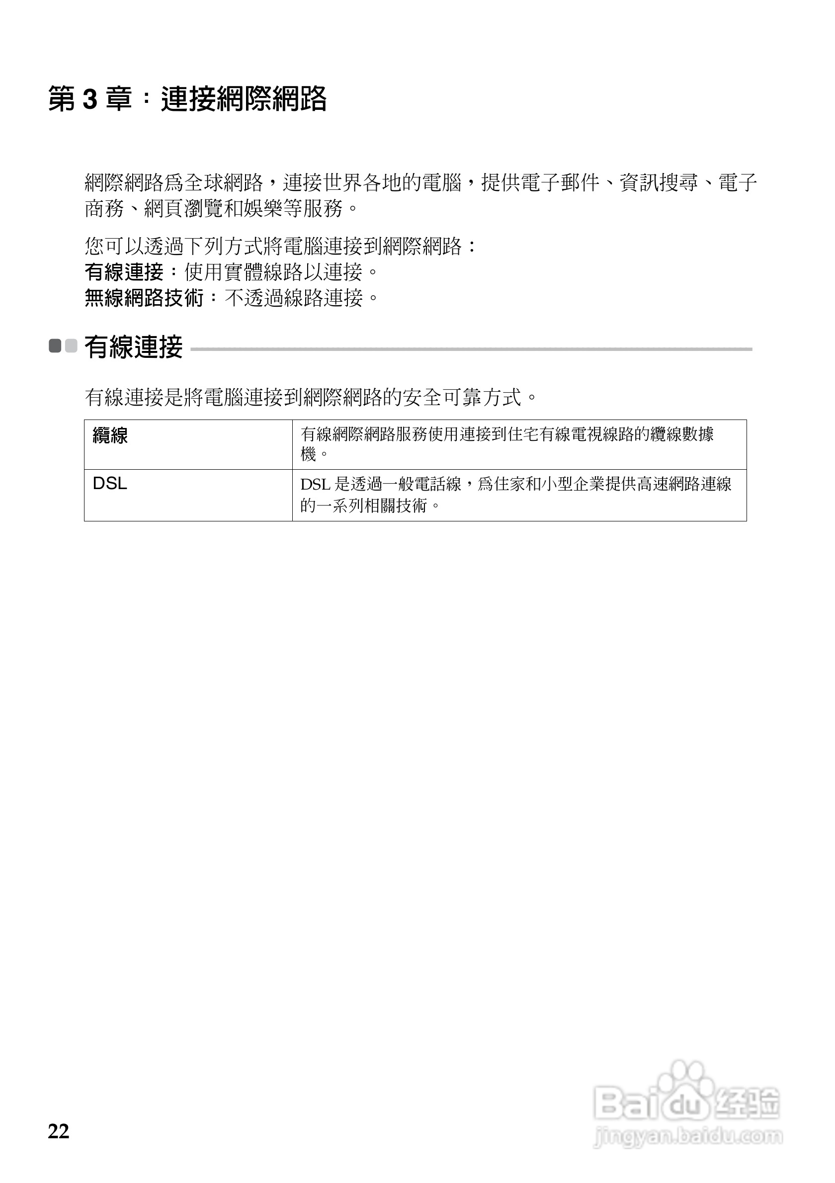 联想G460e笔记本电脑使用说明书:[3]
