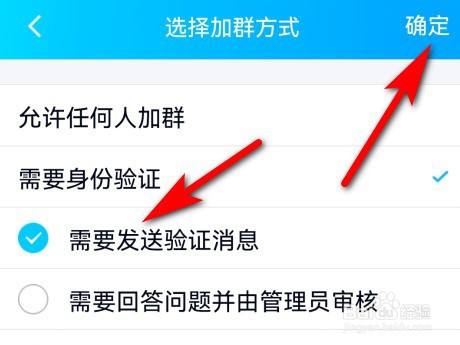 手机QQ群怎么设置加群需要验证身份？