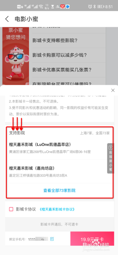 支付宝影城卡支持哪些影院
