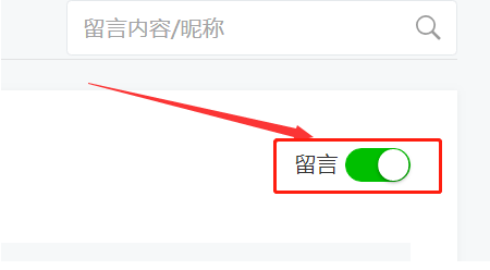 微信公众账号如何添加评论功能?