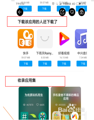 如何下载APP旧版本