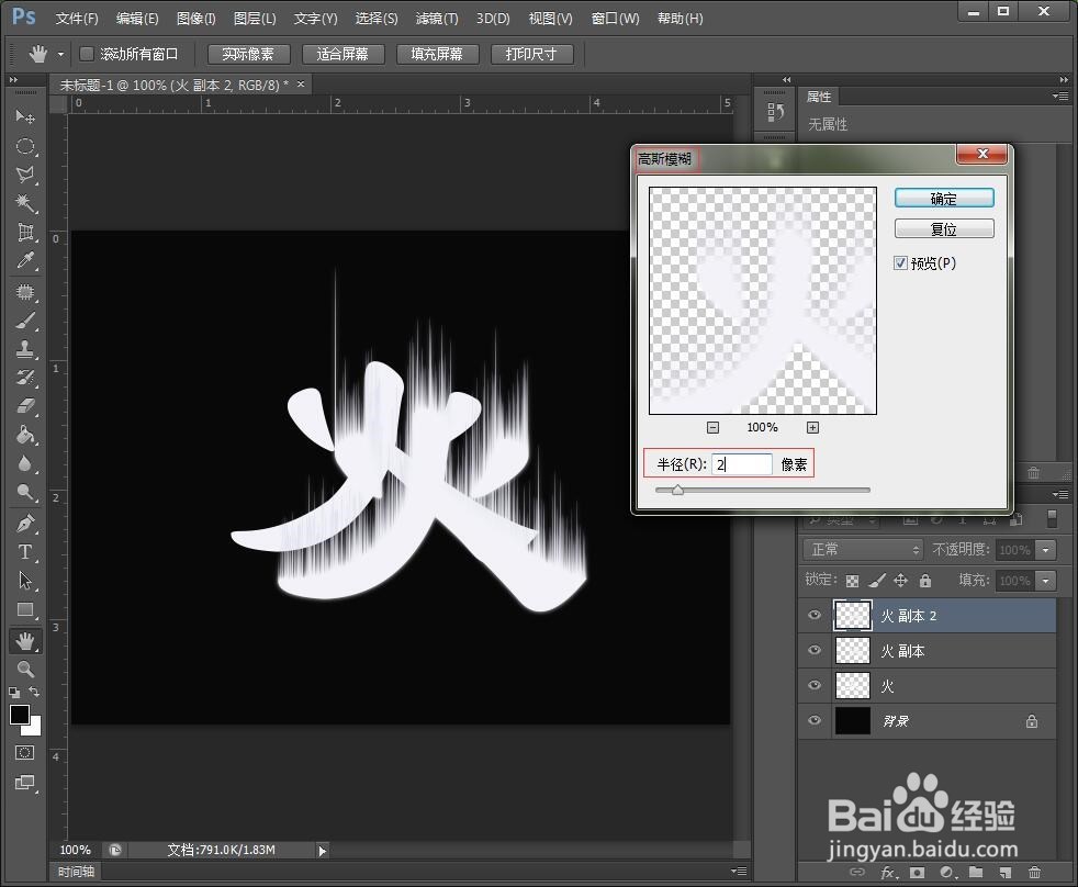 如何在PS中制作燃烧的文字