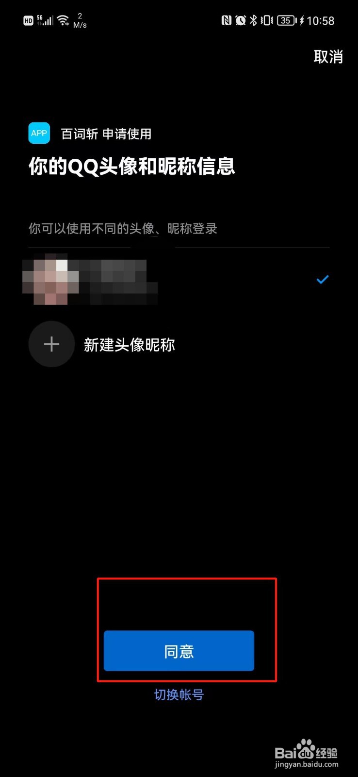 百词斩怎么绑定QQ号