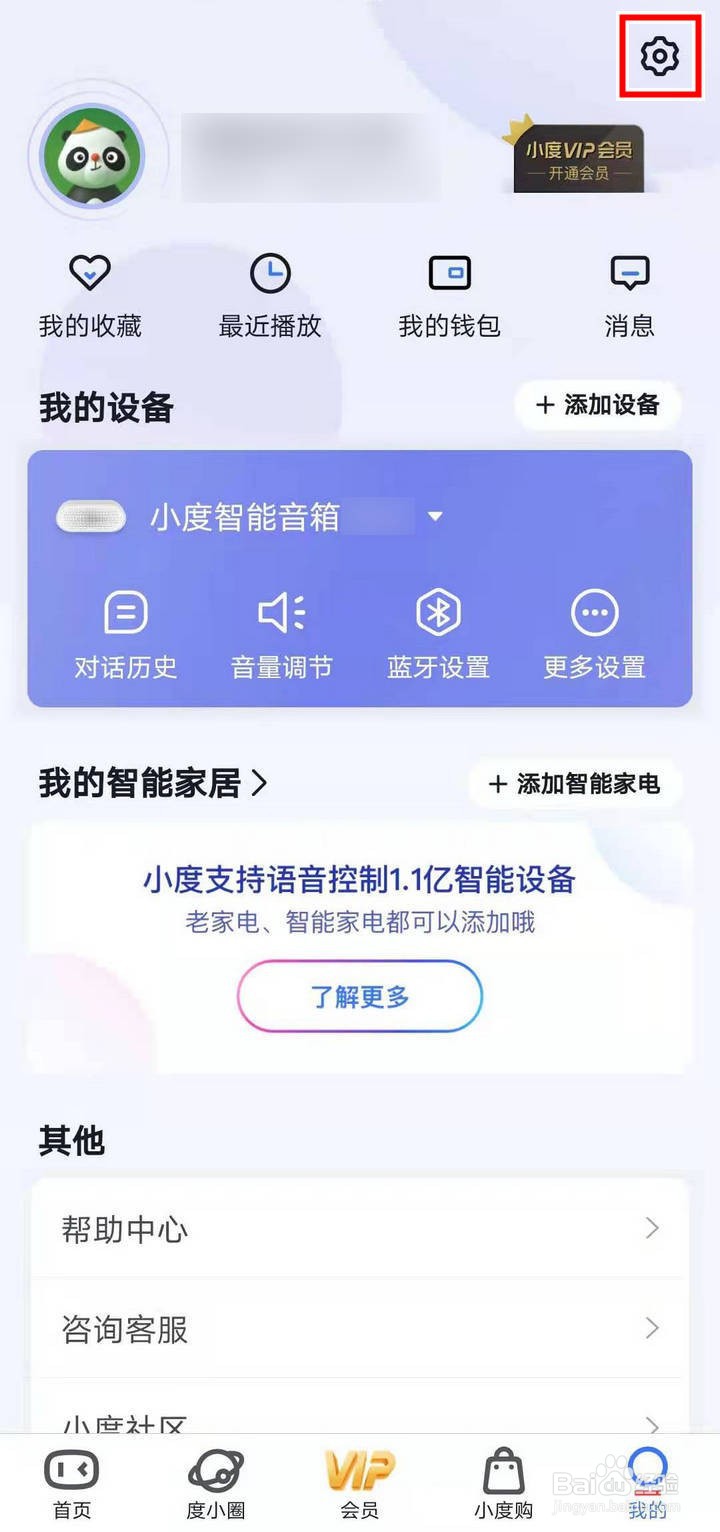 小度音箱APP怎么设置个人信息中的生日