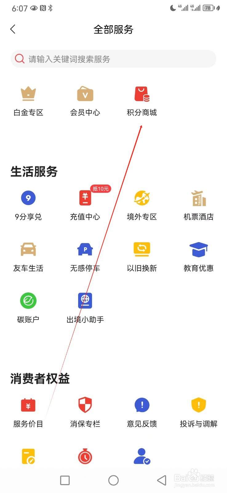 动卡空间如何查看积分商城