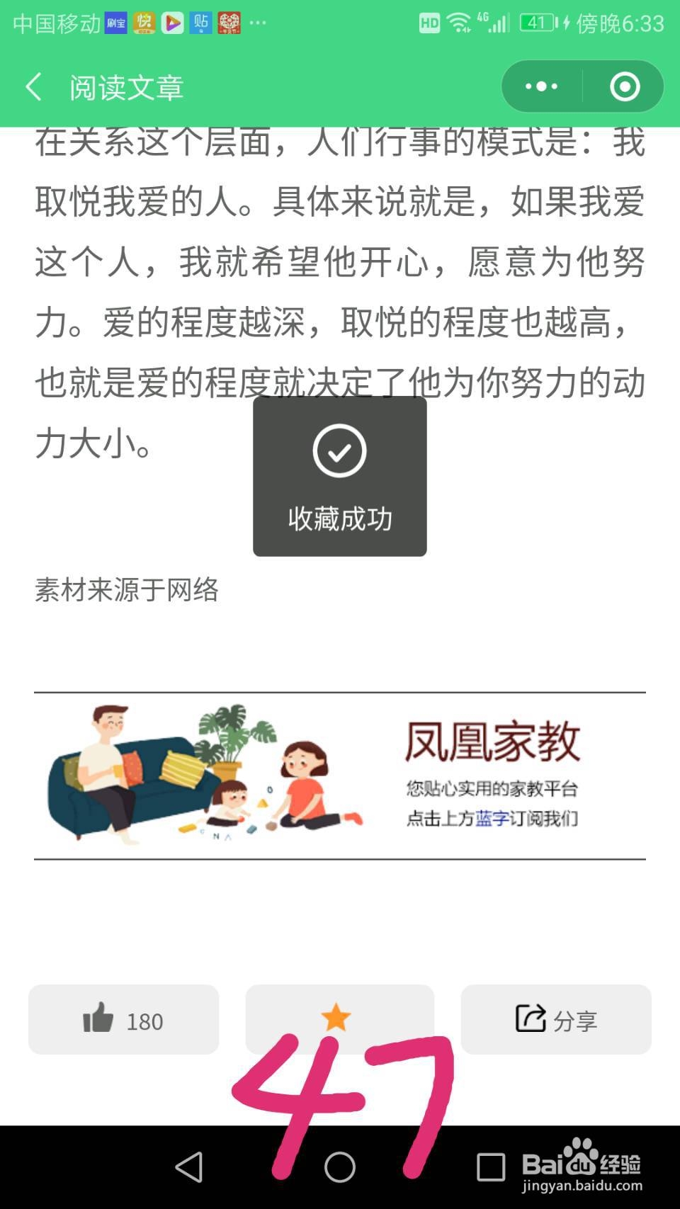 微信小程序海滨家校共育登陆、快速领积分教程