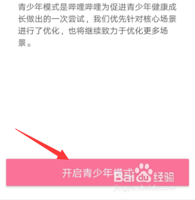 如何开启哔哩哔哩的青少年模式攻略