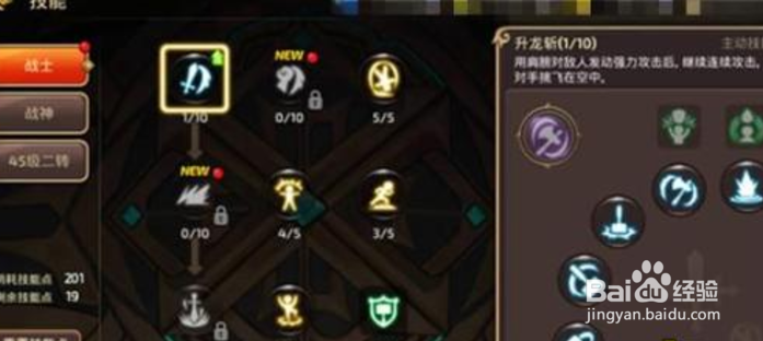 龙之谷手游战神加点推荐攻略