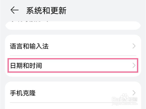 华为24小时怎么设置时间