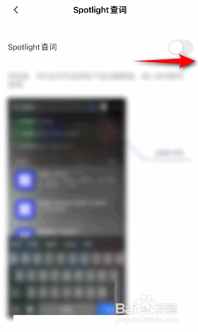 百词斩怎么开启Sportlight查询