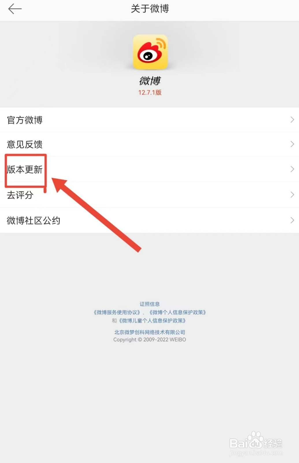 怎么检测微博版本更新