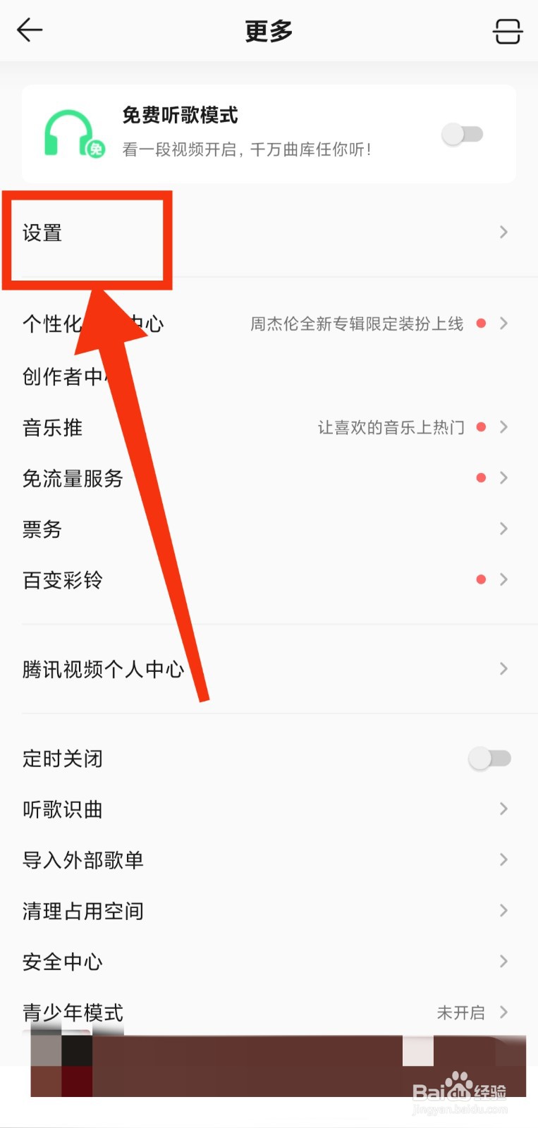 QQ音乐如何关闭通知栏的播放器