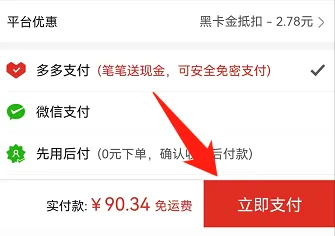 拼多多一起付款如何付