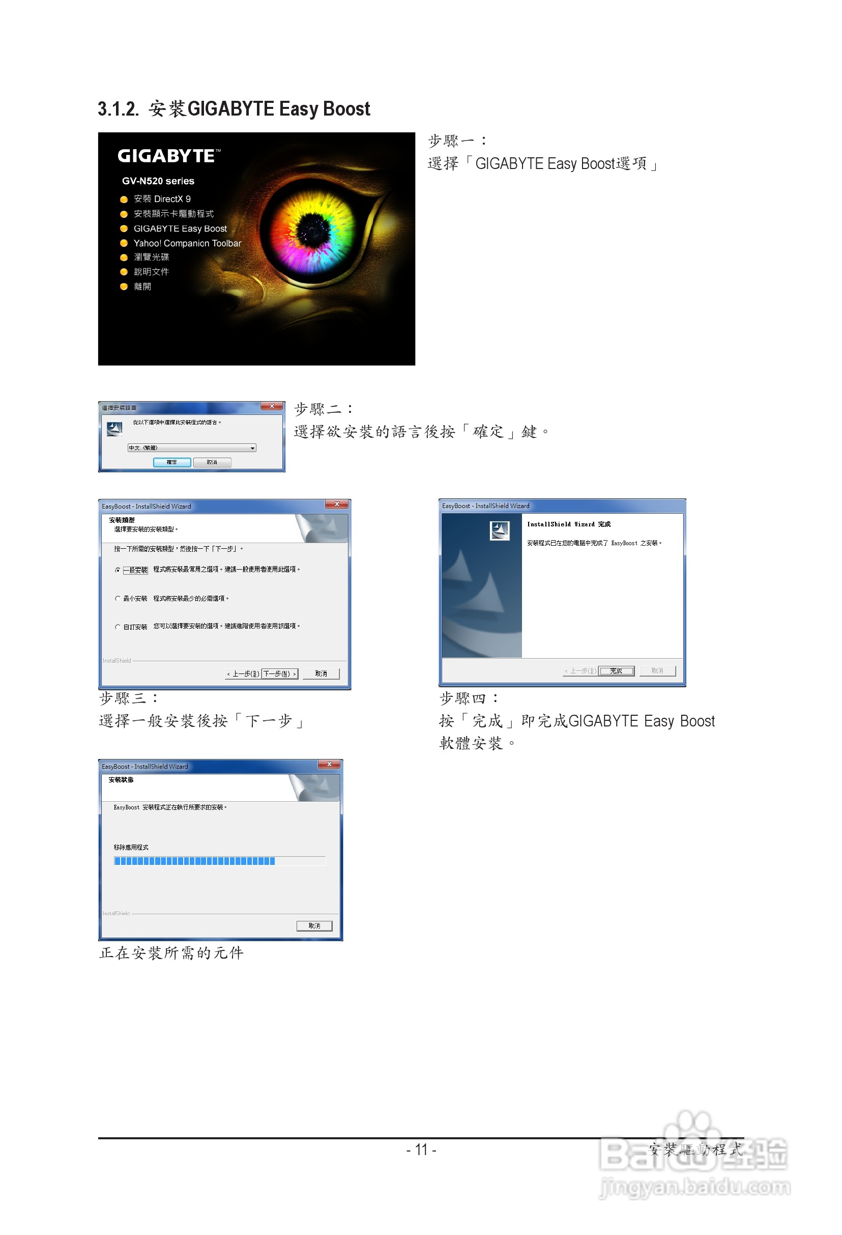技嘉GV-N520TC-1GI显卡使用说明书:[2]