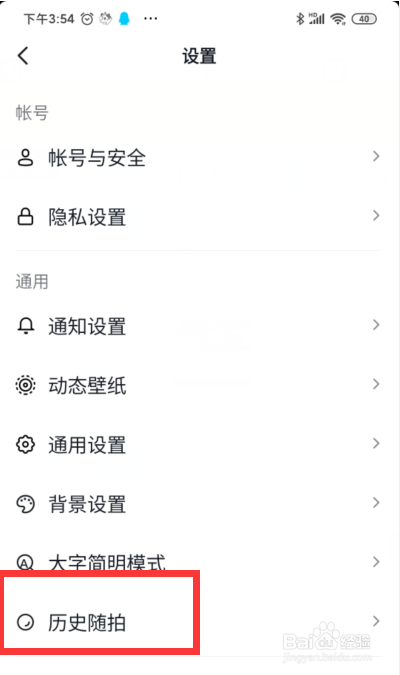 抖音上如何查看历史随拍