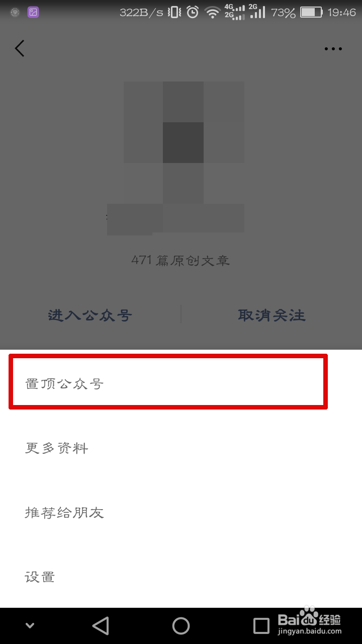 怎么置顶微信公众号