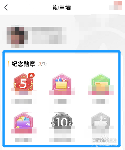 如何查看在京东里面获得的勋章