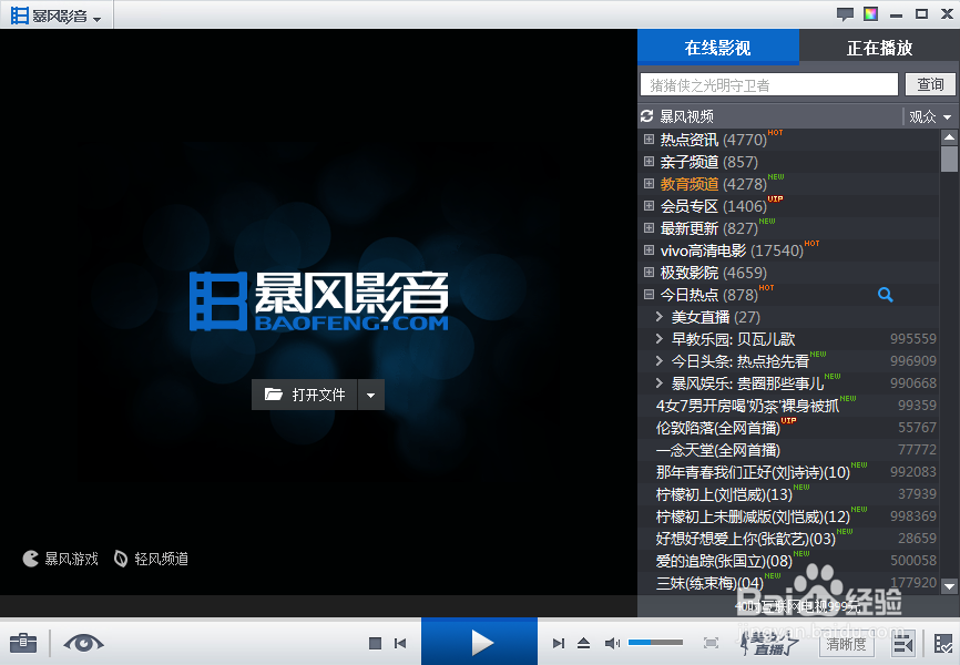 怎样修改暴风影音文件的缓存路径？