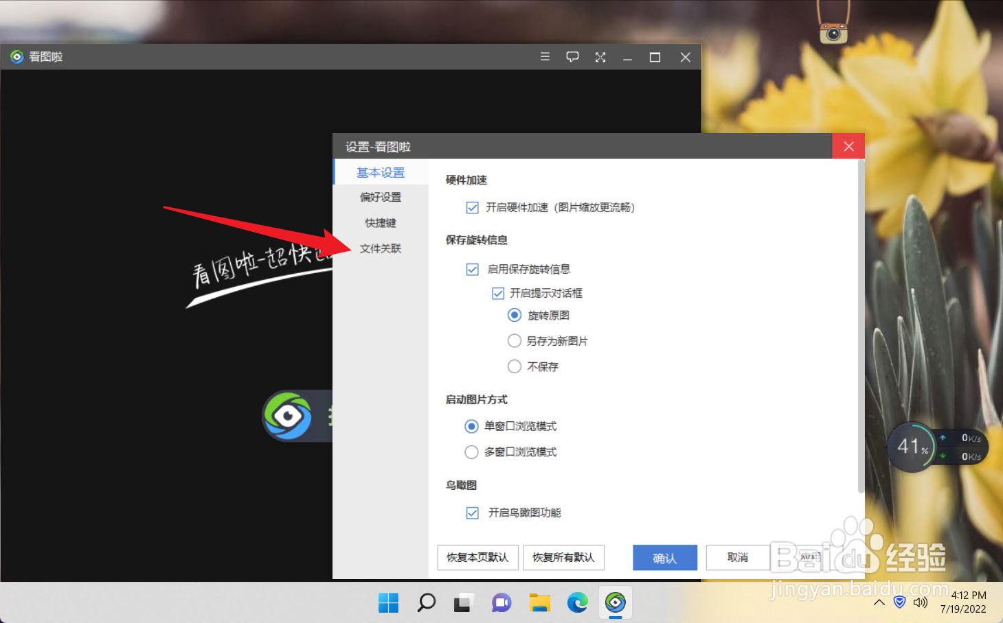 怎么开启看图啦的自动关联提醒