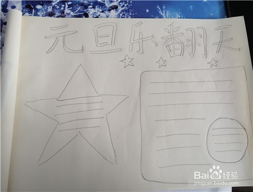 怎么画简单贺岁手抄报