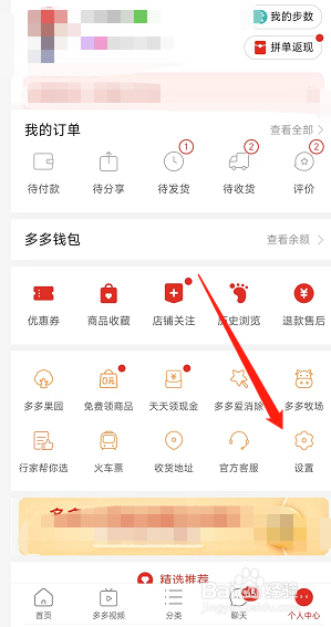 拼多多APP用户在哪关闭自动免拼