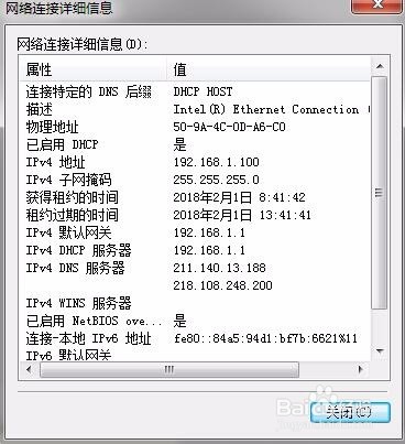 win7系统怎么查看自己的IP地址