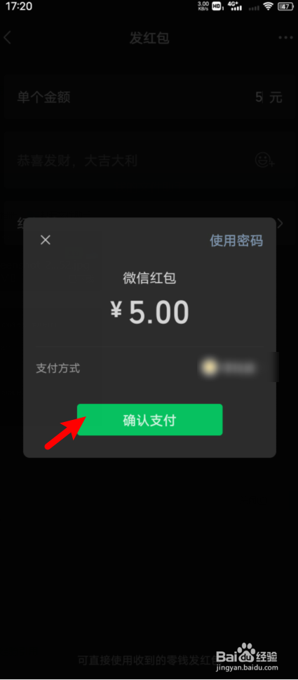 微信怎么发红包