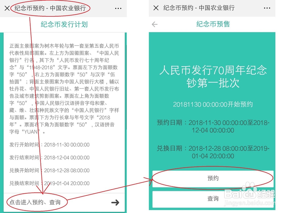 农业银行：微信怎么预约人民币70周年50元纪念钞