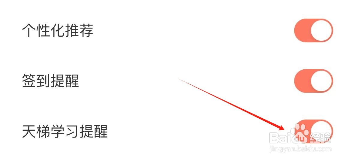 全知识天梯学习提醒在哪里打开