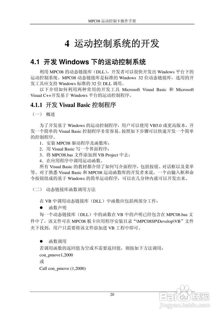 乐创自动化MPC08SP运动控制卡操作手册:[3]