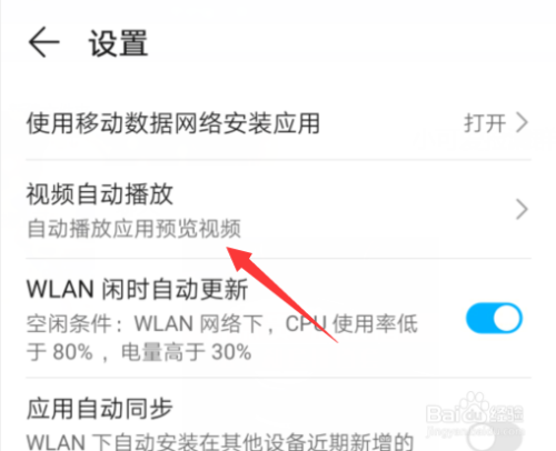 华为应用市场怎么关闭视频自动播放